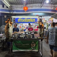 บรรยากาศ ข้าวต้มปลารุ่งเรือง/ก๋วยเตี๋ยวปลารุ่งเรือง