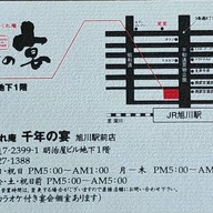 Innovative Izakaya Cuisine "sen-nen No Utage"