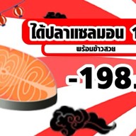 แซลมอนข้าวสวย