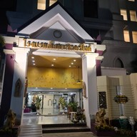 โรงแรมอโยธยาริเวอร์ไซด์