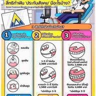 คลินิกสมควรทันตกิจ