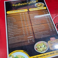 เมนู ข้าวต้มปลารุ่งเรือง/ก๋วยเตี๋ยวปลารุ่งเรือง