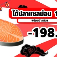 แซลมอนข้าวสวย