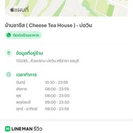 บ้านชาชีส ( Cheese Tea House ) - บ่อวิน