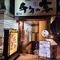 Innovative Izakaya Cuisine "sen-nen No Utage"