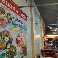 เมนู ก๋วยเตี๋ยวเย็นตาโฟ เกี๊ยวโต (บางรัก)