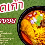 ยำแหนมโคราช สั่งตรง ส่งฟรี เพจผัดไทยโบราณ