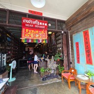 กาแฟเข้าท่า ภูเก็ต