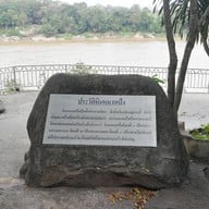 วัดหินหมากเป้ง