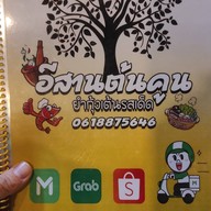 อีสานต้นคูน (ยำกุ้งเต้นรสเด็ด) เลยปั้ม ปตท 100 เมตรอยู่ซ้ายมือ