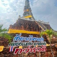 วัดพระประโทณเจดีย์