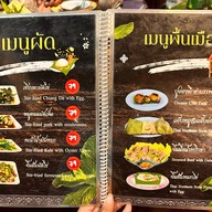 หมูทอดดึกดำบรรพ์