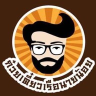 ก๋วยเตี๊ยวเรือนายน้อย สุวรรณภูมิ