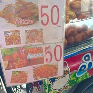 เมนู ยำไก่แซ่บ ปากซอยตลาดครุใน
