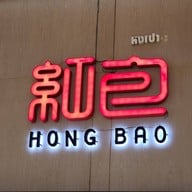หน้าร้าน Hong Bao เซ็นทรัล เอ็มบาสซี