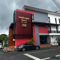 ก๋วยเตี๋ยวหมูอบวัดกลาง