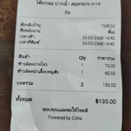 เมนู โต๊ะกลม ปากน้ำ