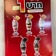 Swensen's บิ๊กซี อ่างทอง