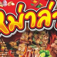 หม่าล่านายอ้น หน้าเซเว่นพฤกษา 64