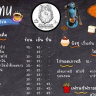 ตัวป่วน Cafe'