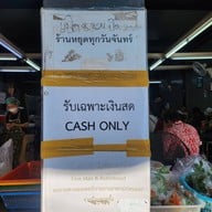 อาอีซะฮ์ รสดี บางลำพู พระนคร (Phra Nakhon)