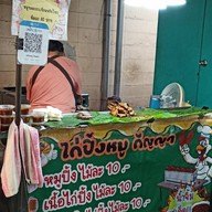 ไก่ปิ้งหมูกัญญา (ตึก SM Tower)