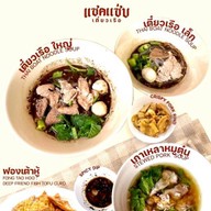 แซคแซ่บ เตี๋ยวเรือ ปตทบ้านบึง จิ๊ฟฟี่ปตทบ้านบึง3