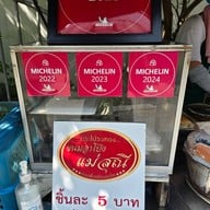 ขนมอาโป๊งแม่สุณี