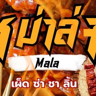 ล้านหม่าล่า