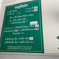 เกตุโอชา ก๋วยเตี๋ยวเนื้อ สวนหลวง