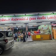 เฮ้ง ข้าวต้มปลา หัวปลาหม้อไฟ -