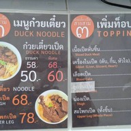 ก๋วยเตี๋ยวเป็ดสาย ๓ สูตรเด็ด 35 ปี  ซุปไม่เค็ม ซดได้หมดถ้วย ร.พ.จุฬาภรณ์ 100 เตียง