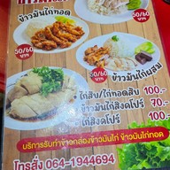 เมนู 24ข้าวมันไก่