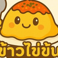 ข้าวไข่ข้นครัวคุณเหมียว หมู่บ้านปาริฉัตร( กลางซอย)