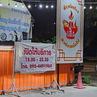 เฮ้ง ข้าวต้มปลา หัวปลาหม้อไฟ -
