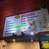 เมนู 24ข้าวมันไก่