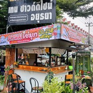 darling cha ฟรีไข่มุก สาขาเทนซาวด์ดีไซน์ -
