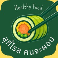 สุกี้โรล คนจะผอม สาขา 9