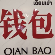 เฉียนเปา ร้านอาหารจีน