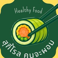 สุกี้โรล คนจะผอม สาขา 9