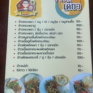 โซ้ยเจ็กโภชนา