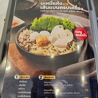 เมนู A JUNG Fish Ball • อจัง ฟิชบอล (ชื่อเดิม สอาด ลูกชิ้นปลา) ถนนบรมราชนนี