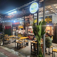 หน้าร้าน หมูตุ๋น เนื้อตุ๋น ธิดา หมาล่าเสียบไม้