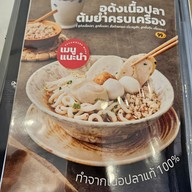 เมนู A JUNG Fish Ball • อจัง ฟิชบอล (ชื่อเดิม สอาด ลูกชิ้นปลา) ถนนบรมราชนนี