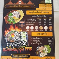 ก๋วยเตี๋ยวเรือสามสมุทร ซ.กระทิงแดง กระทิงแดง