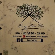 เมนู บางลำภู