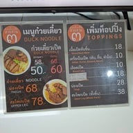 ก๋วยเตี๋ยวเป็ดสาย ๓ สูตรเด็ด 35 ปี  ซุปไม่เค็ม ซดได้หมดถ้วย ร.พ.จุฬาภรณ์ 100 เตียง