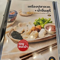 เมนู A JUNG Fish Ball • อจัง ฟิชบอล (ชื่อเดิม สอาด ลูกชิ้นปลา) ถนนบรมราชนนี