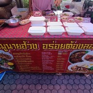 ขาหมูนายฮ้วง