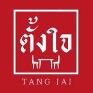 ตั้งใจ (Tang gai) -